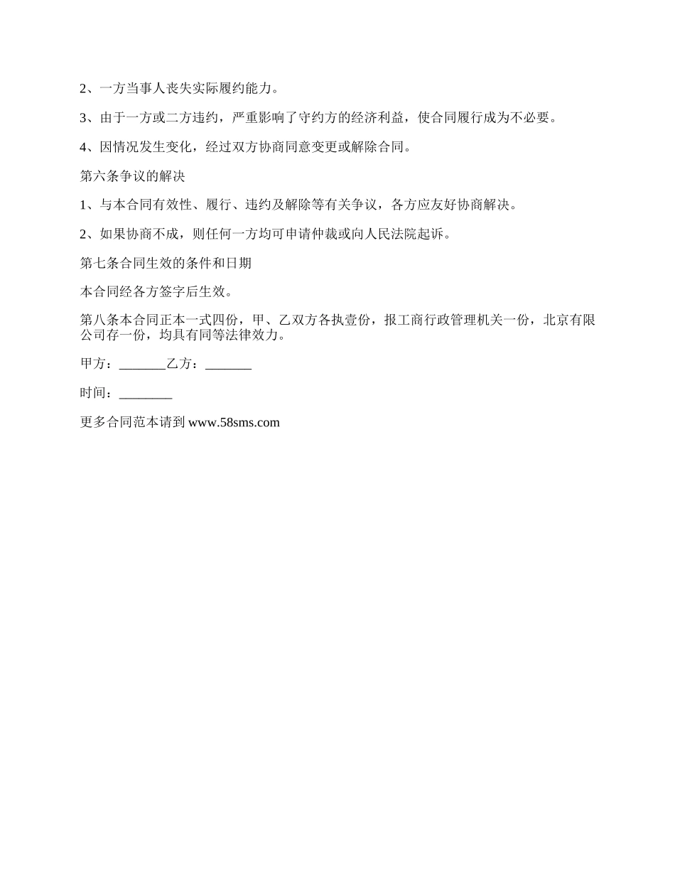 有限公司部分股权转让合同书.docx_第2页