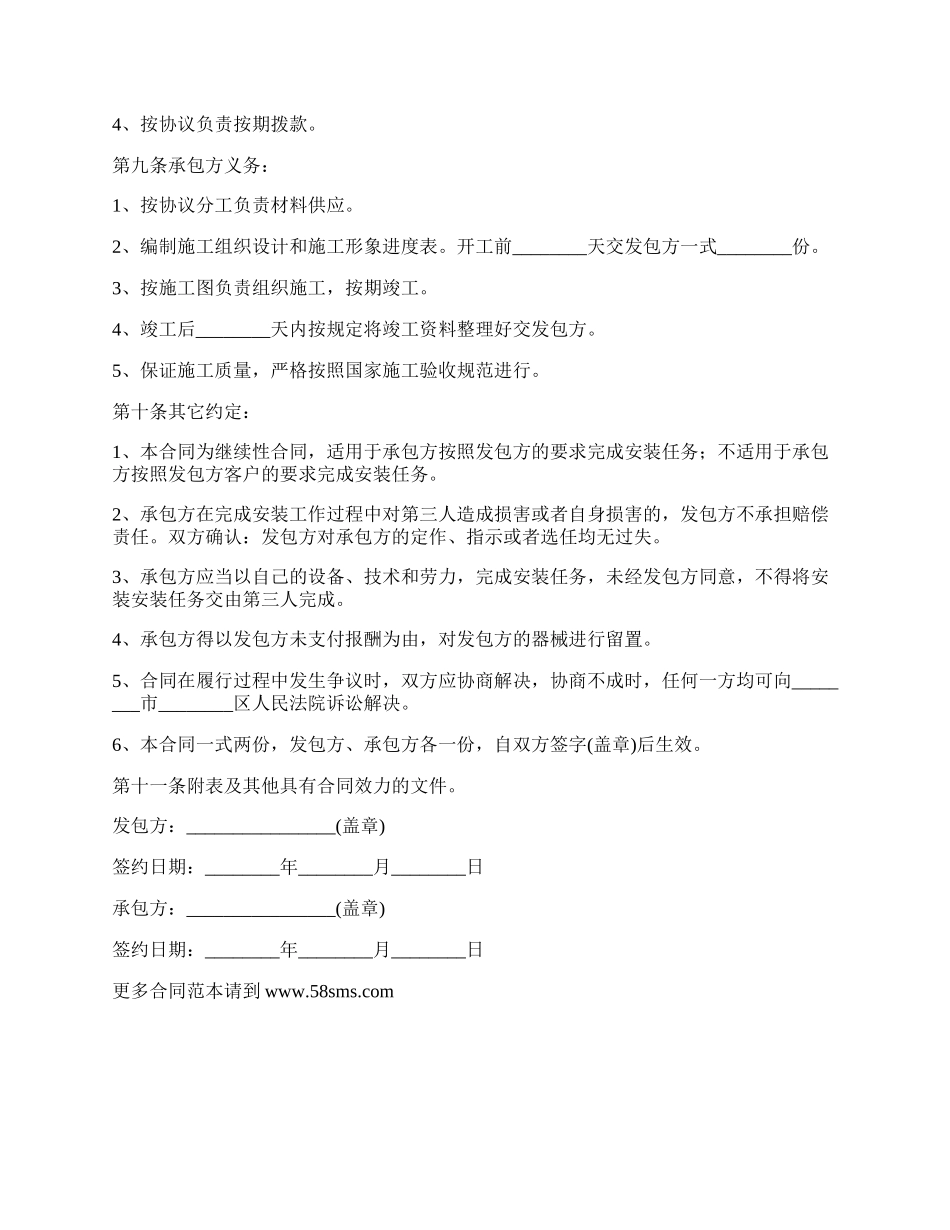 张家港市建筑施工工程承揽合同.docx_第2页