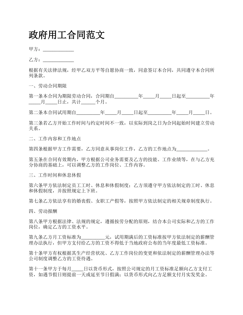 政府用工合同范文.docx_第1页