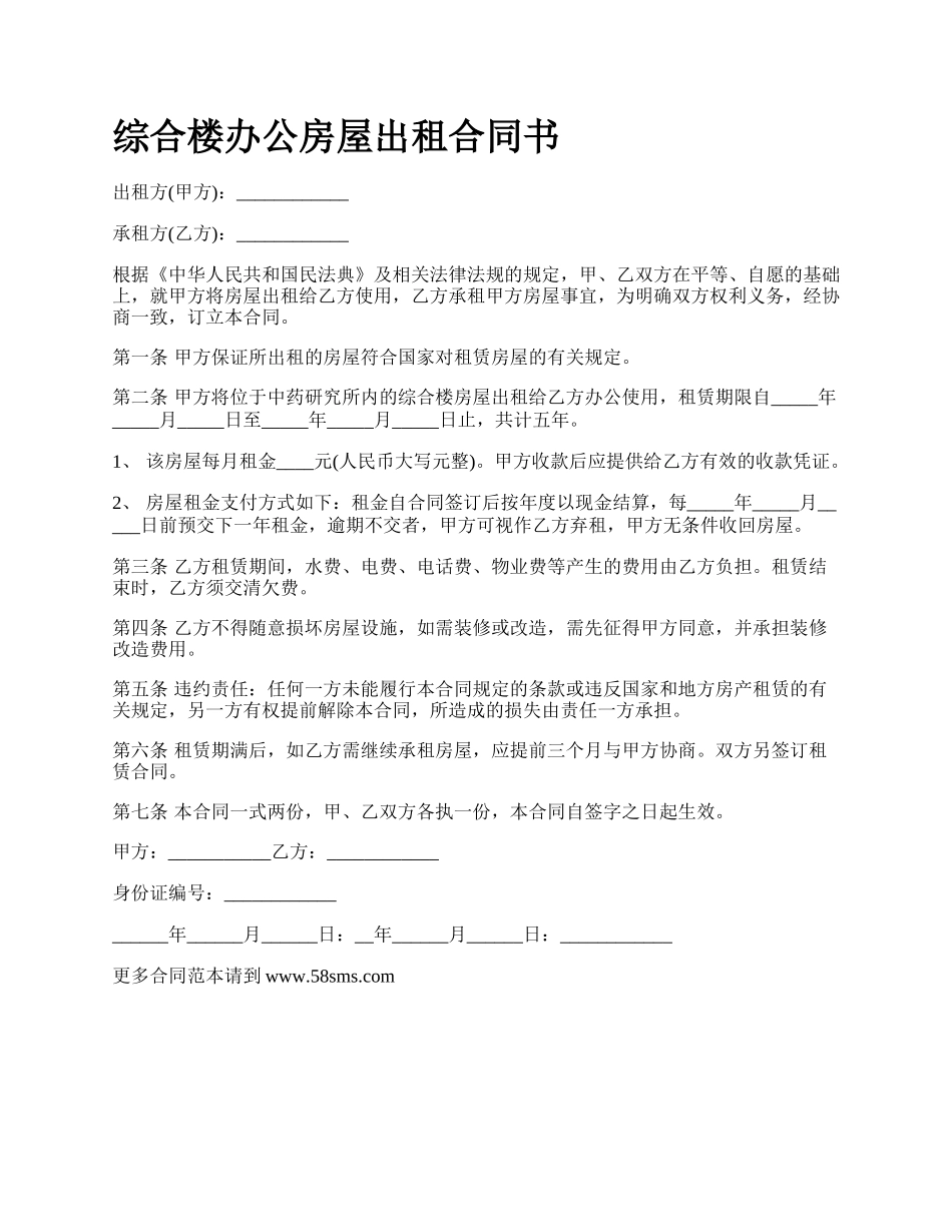 综合楼办公房屋出租合同书.docx_第1页