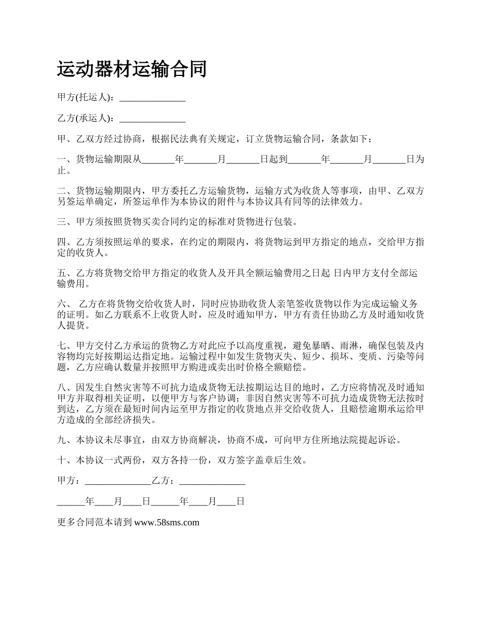 运动器材运输合同.docx_第1页