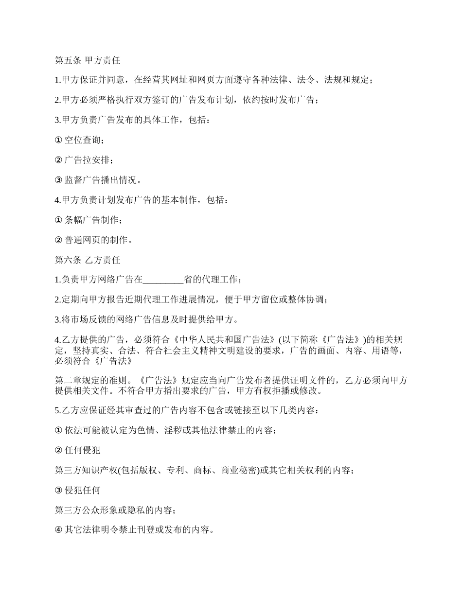 正式版企业代理合同书.docx_第2页