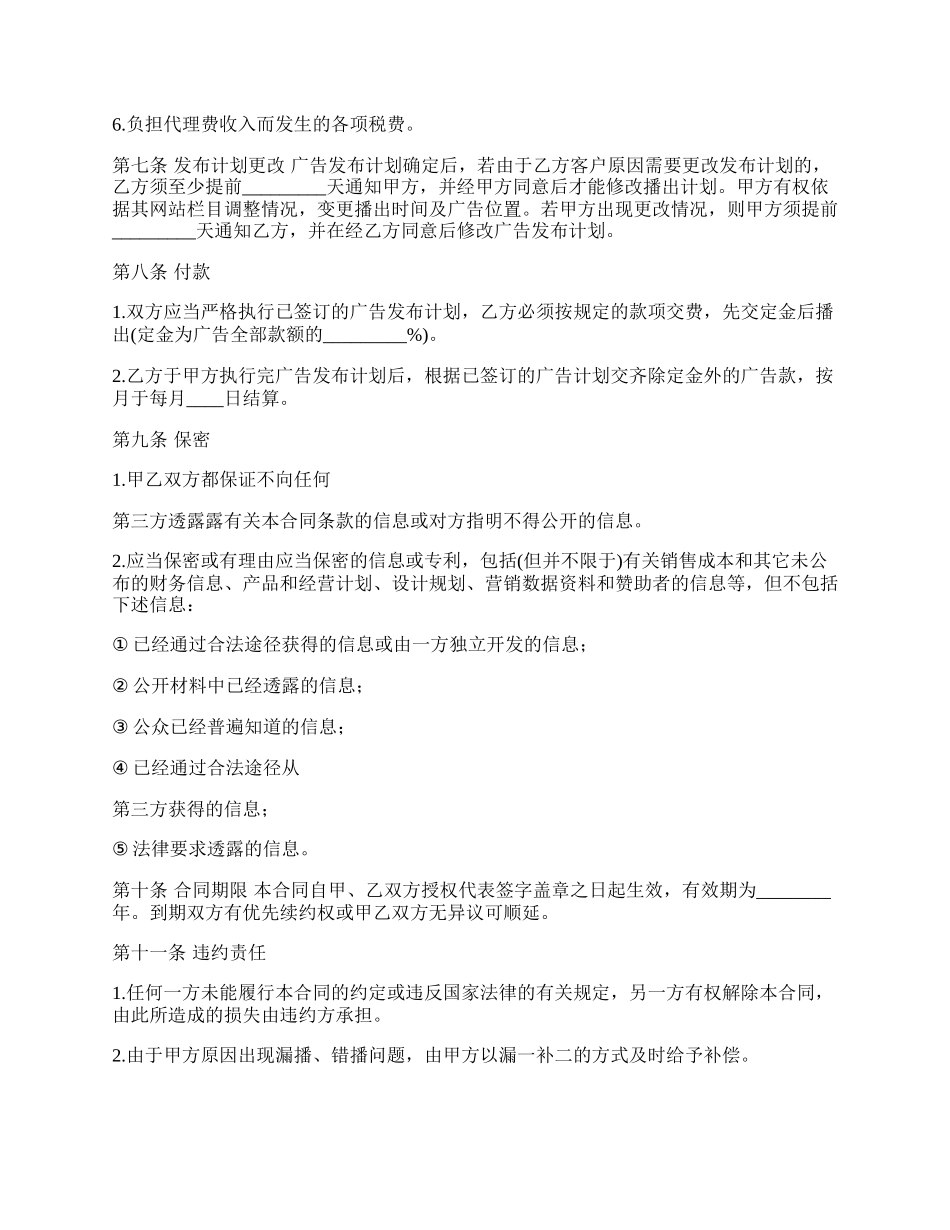 正式版企业代理合同书.docx_第3页