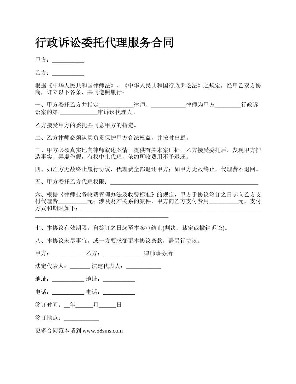 行政诉讼委托代理服务合同.docx_第1页