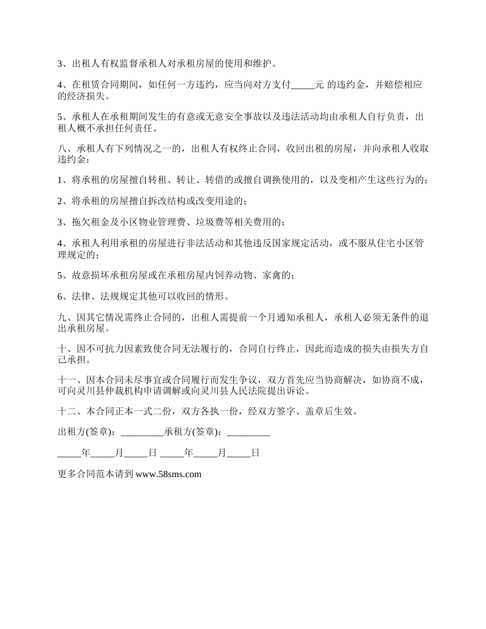 用于仓库租房合同.docx_第2页