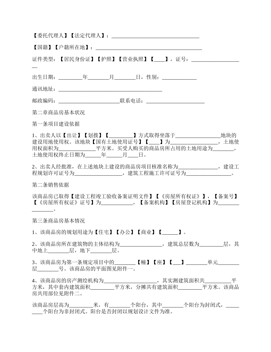 新现房买卖合同书.docx_第2页