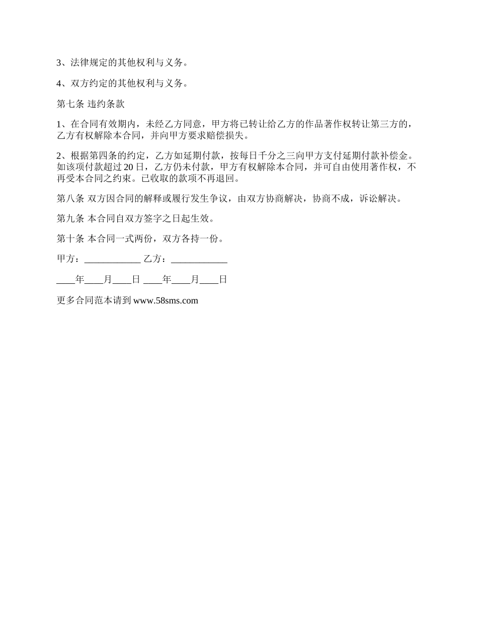 转让合同书（书籍著作权）.docx_第2页