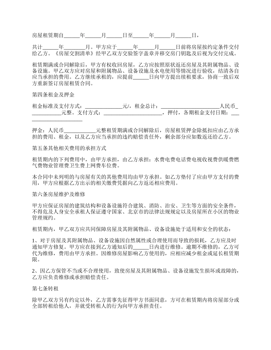 站房租赁合同书.docx_第2页