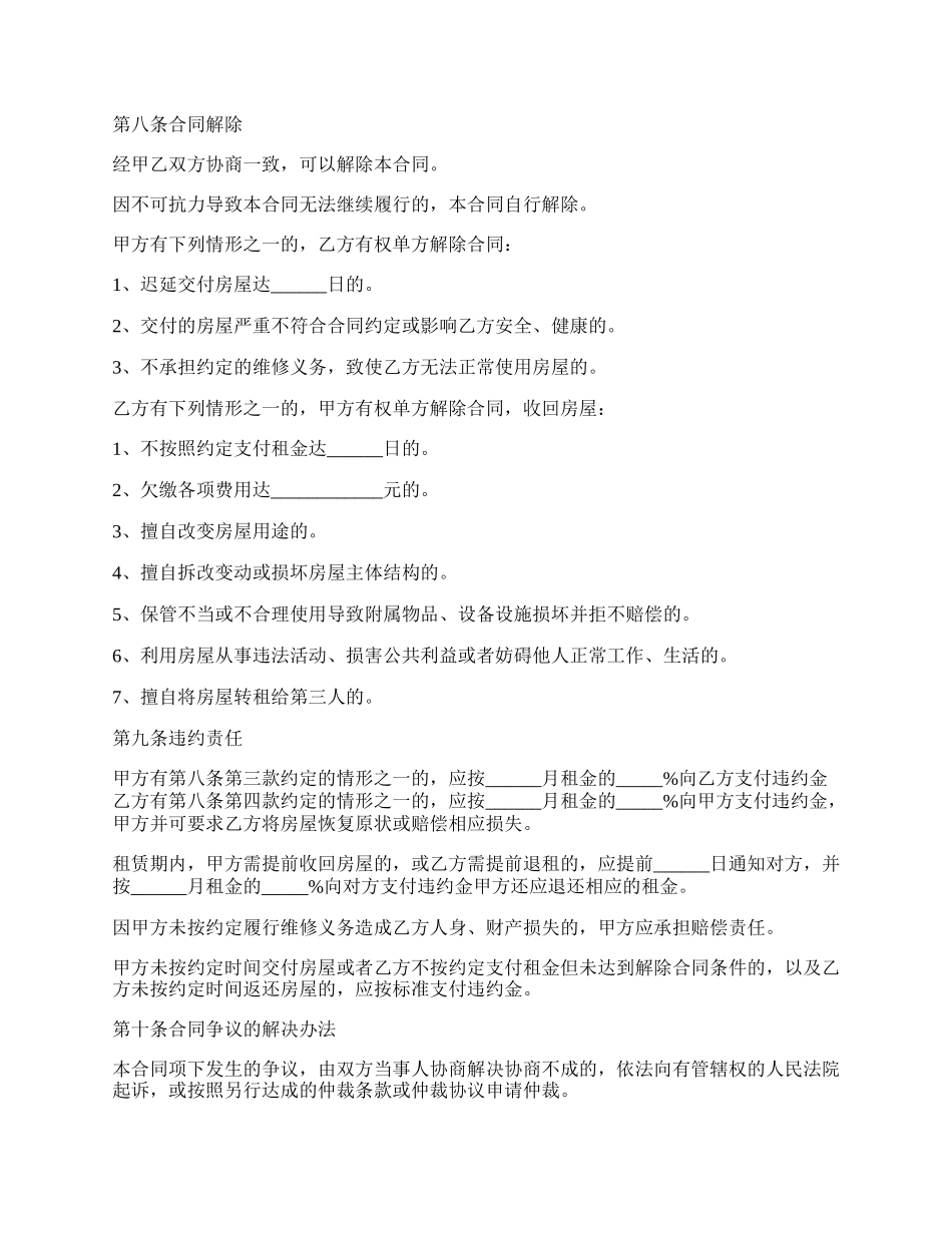 站房租赁合同书.docx_第3页