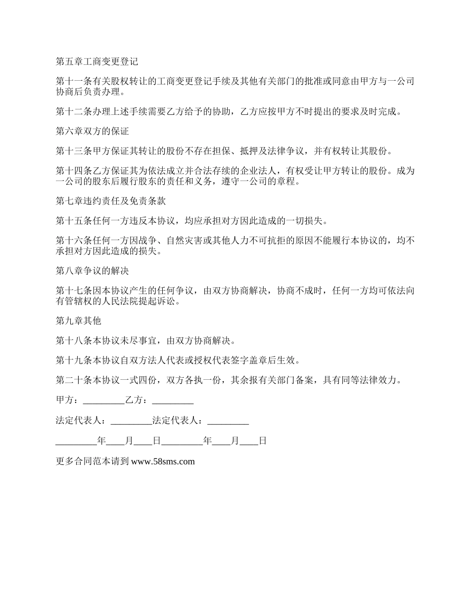 子公司股权转让协议书.docx_第2页