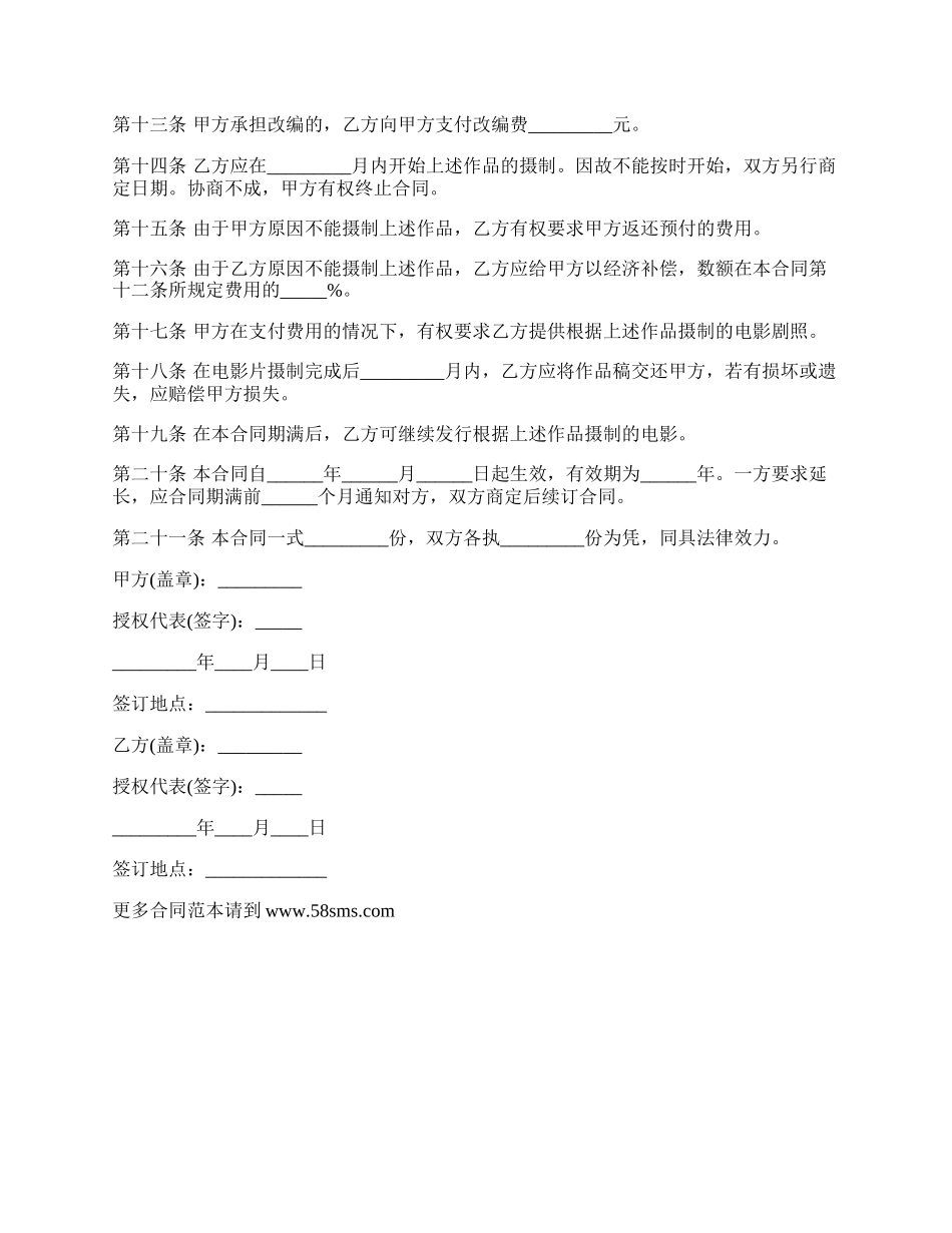 著作权许可合同样本.docx_第2页