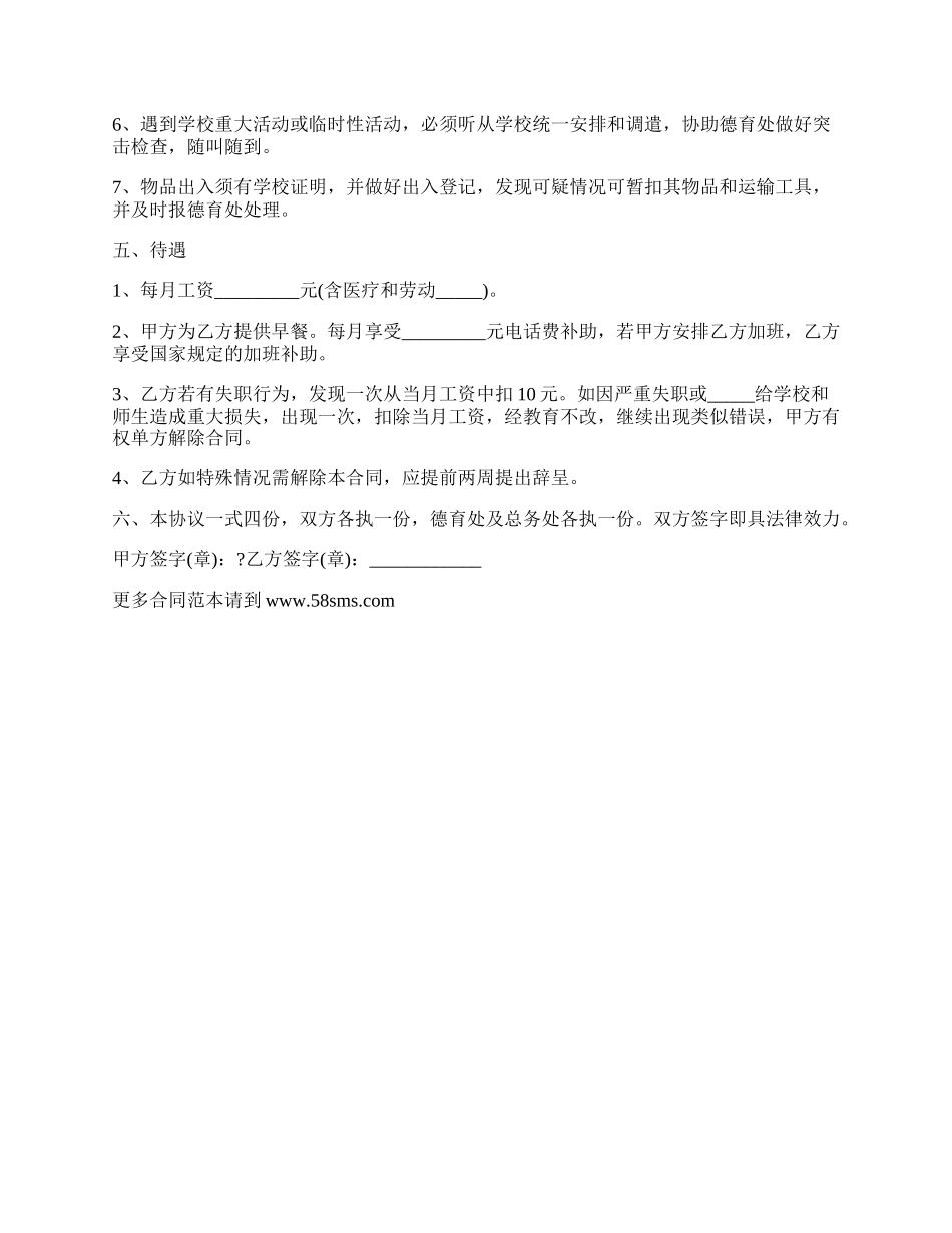 学校保安用工合同模板.docx_第2页