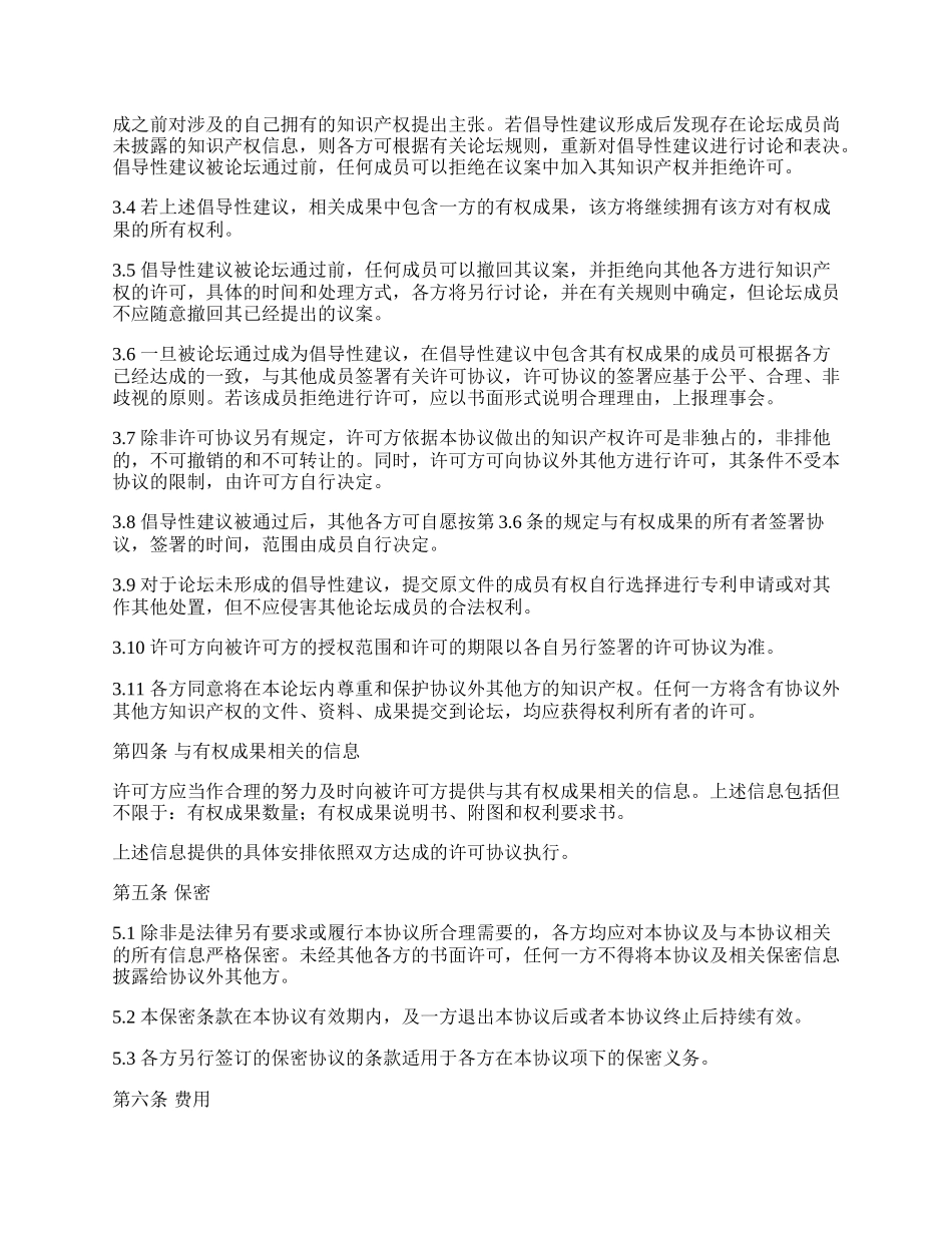 知识产权保护框架协议.docx_第2页