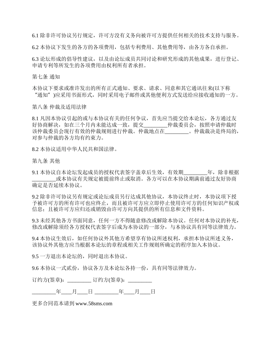 知识产权保护框架协议.docx_第3页