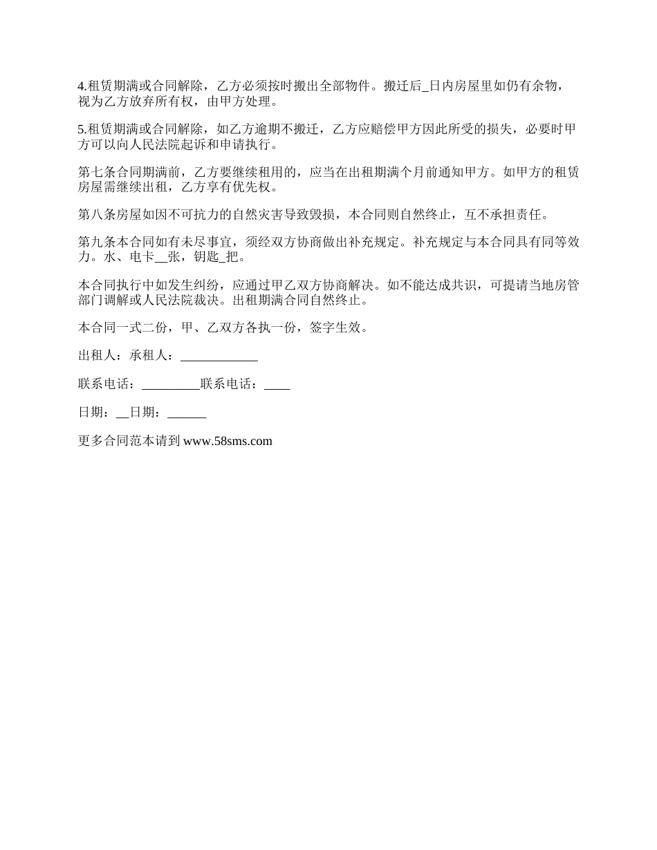 扬州市精装修房产租赁合同.docx_第2页