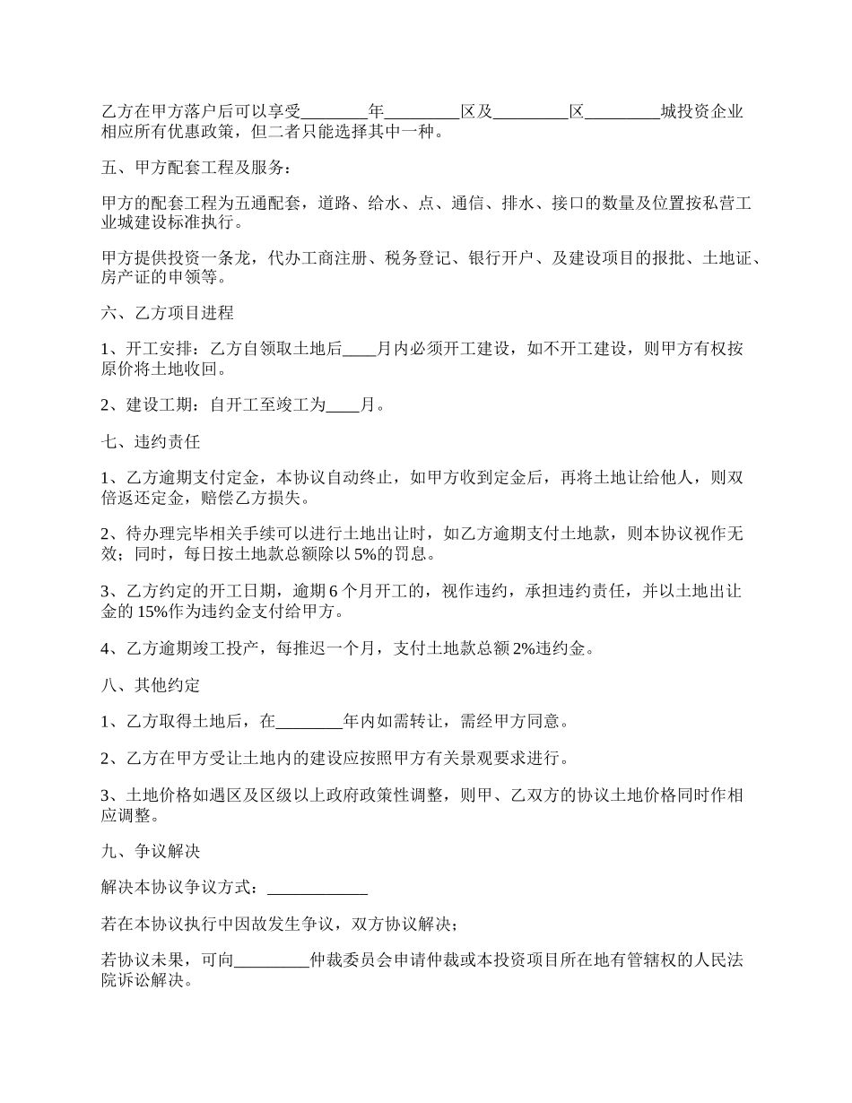 政府委托工业用地项目投资协议.docx_第2页