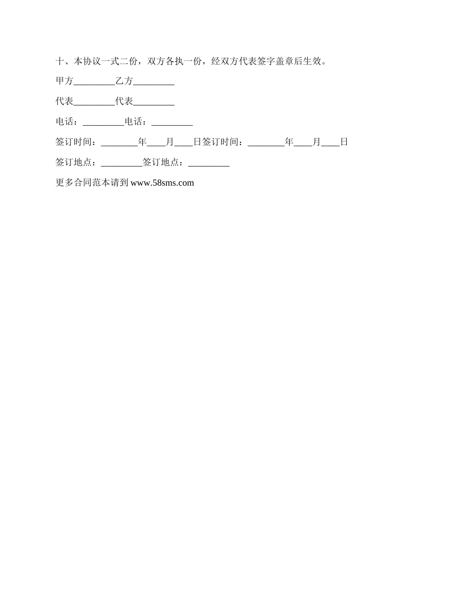 政府委托工业用地项目投资协议.docx_第3页