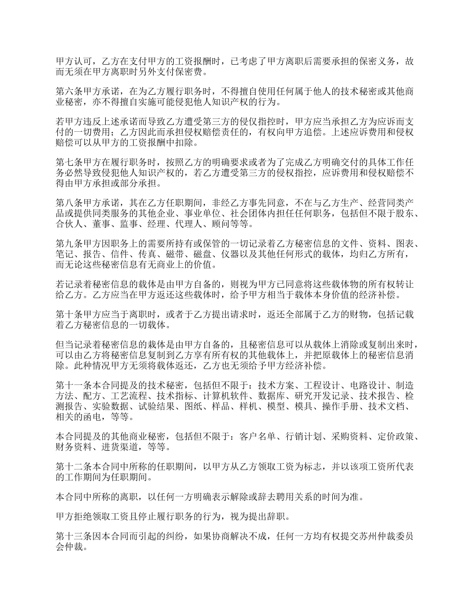 银行员工商业秘密保密协议.docx_第2页