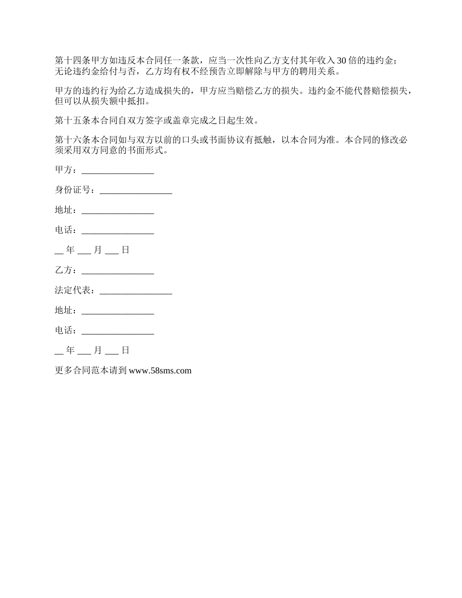 银行员工商业秘密保密协议.docx_第3页