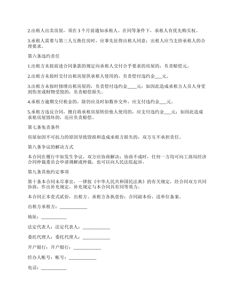 租房合同（二层楼房）.docx_第2页