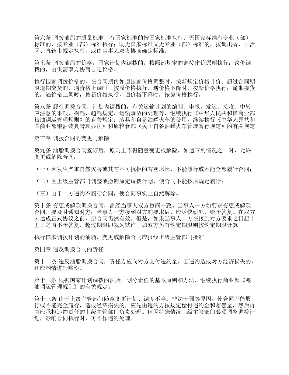 油脂油料省间调拨合同最新整理版.docx_第2页