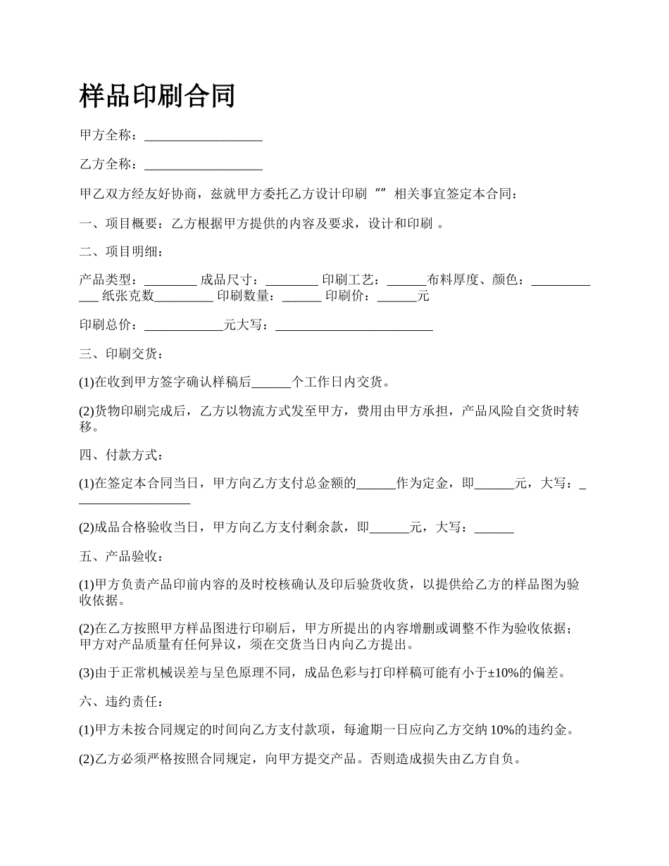 样品印刷合同.docx_第1页