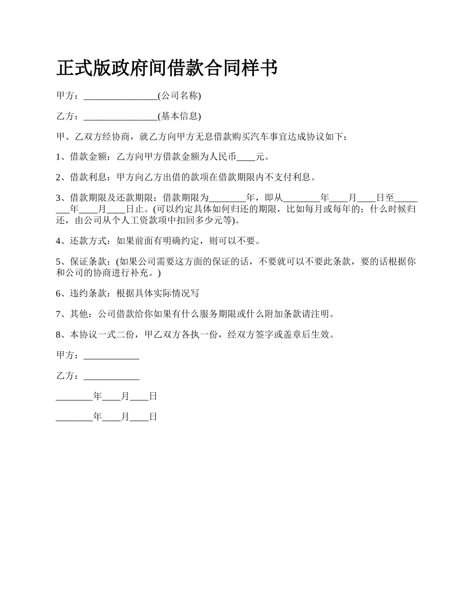 正式版政府间借款合同样书.docx_第1页