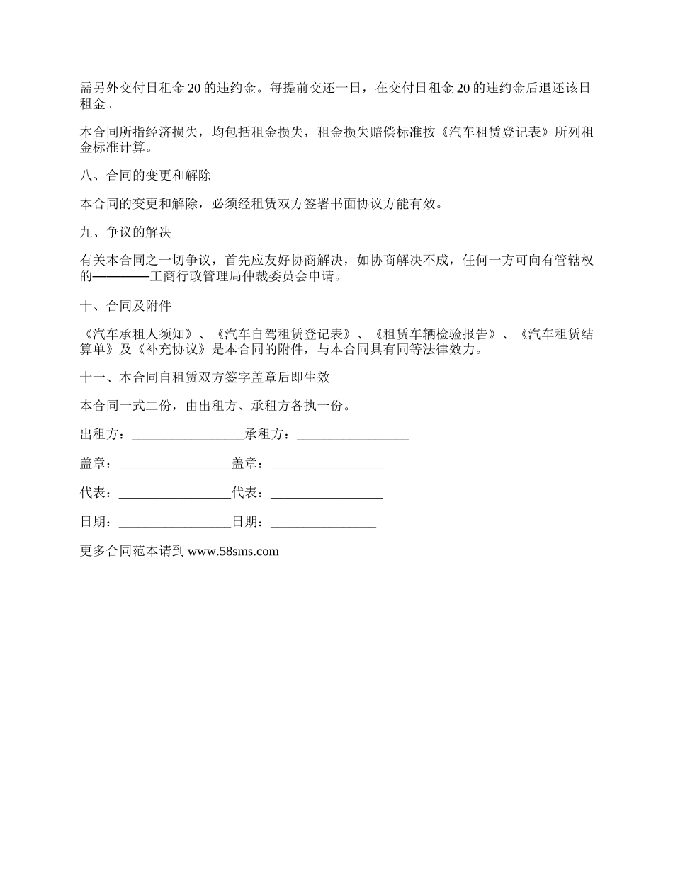 运输公司租赁合同范本.docx_第3页