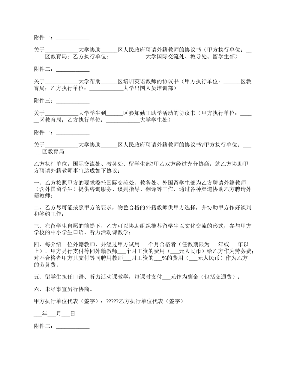 政府与大学战略合作协议书简洁版样本.docx_第2页