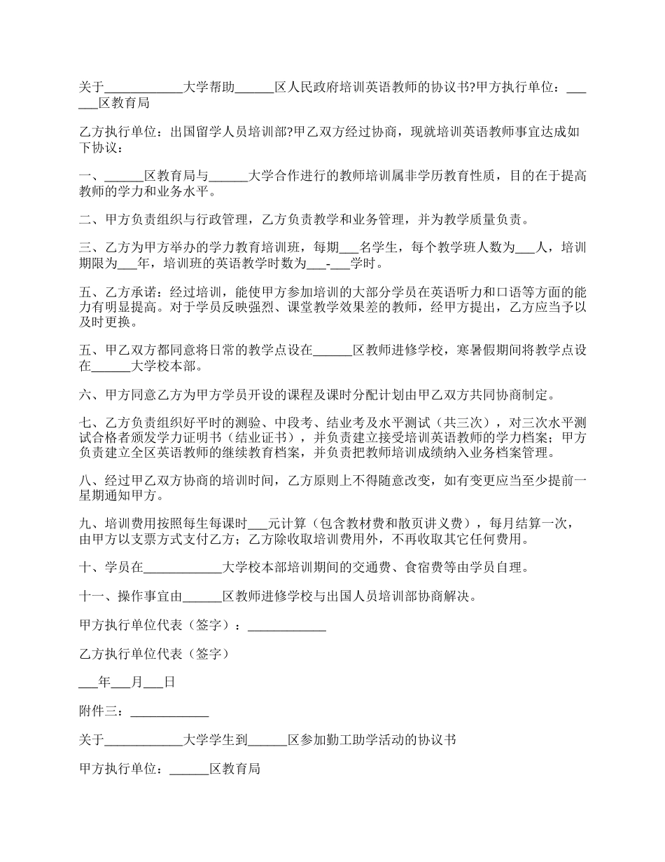 政府与大学战略合作协议书简洁版样本.docx_第3页