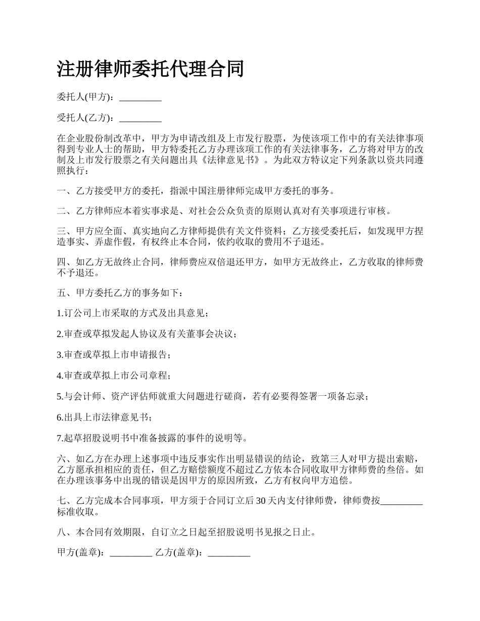 注册律师委托代理合同.docx_第1页