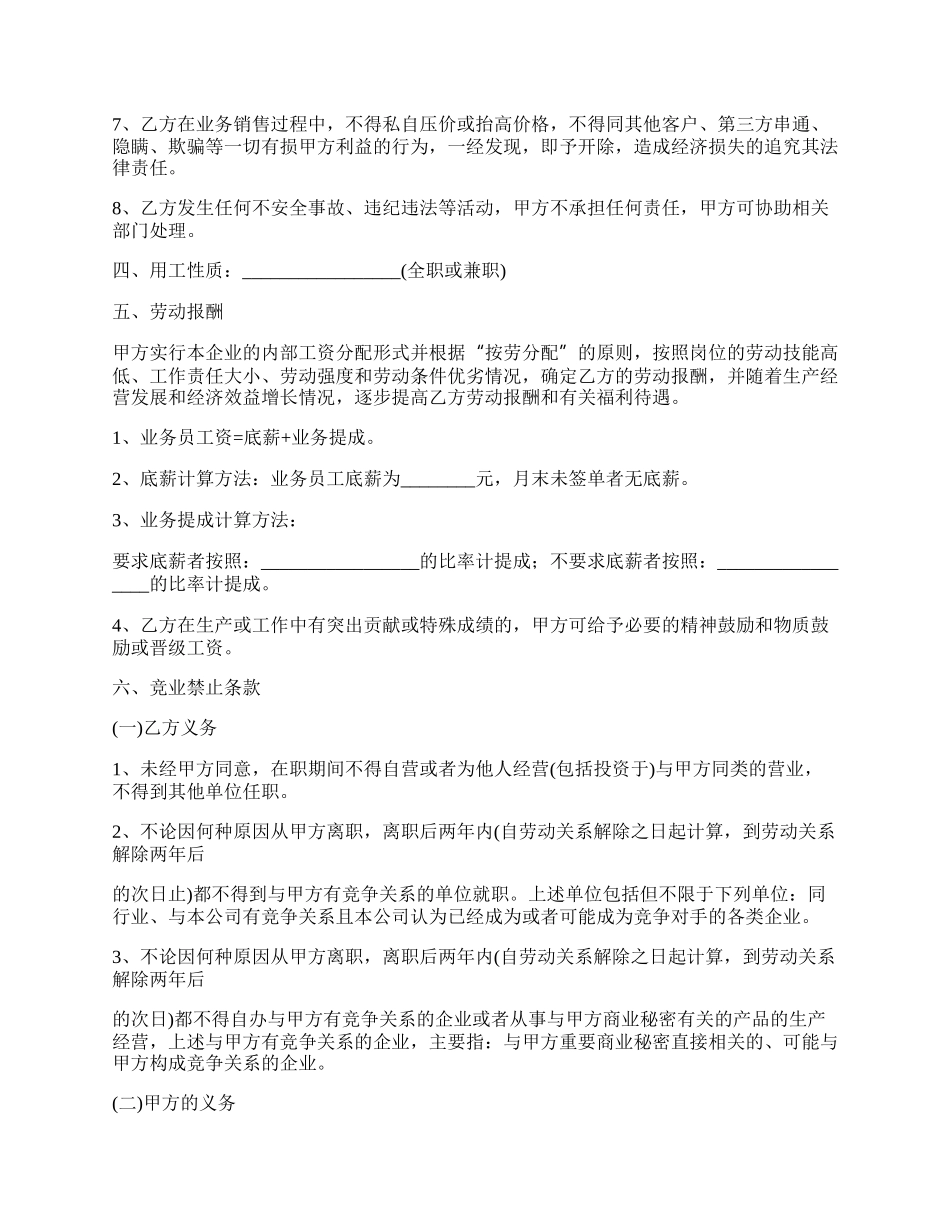 药店用工合同的最新范本.docx_第2页