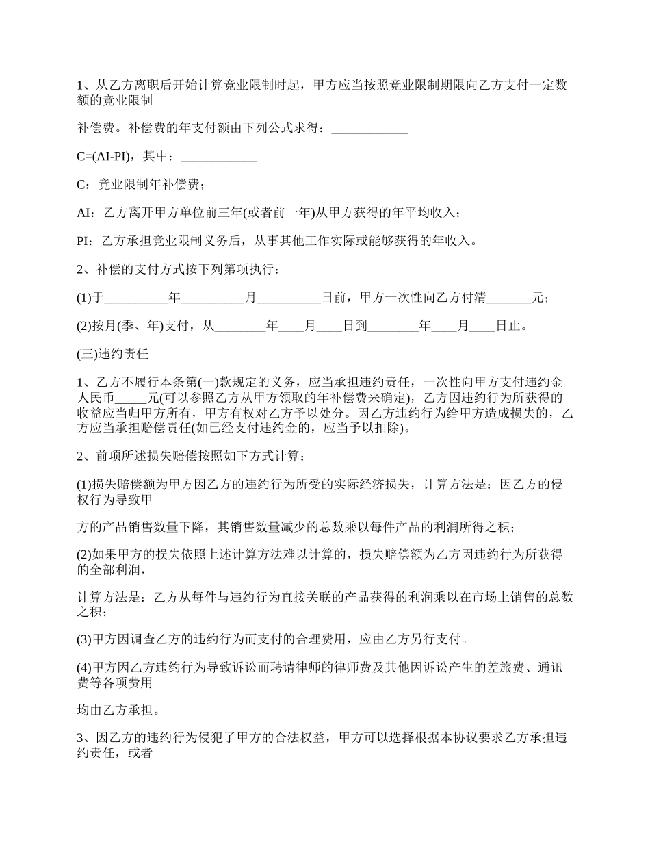 药店用工合同的最新范本.docx_第3页