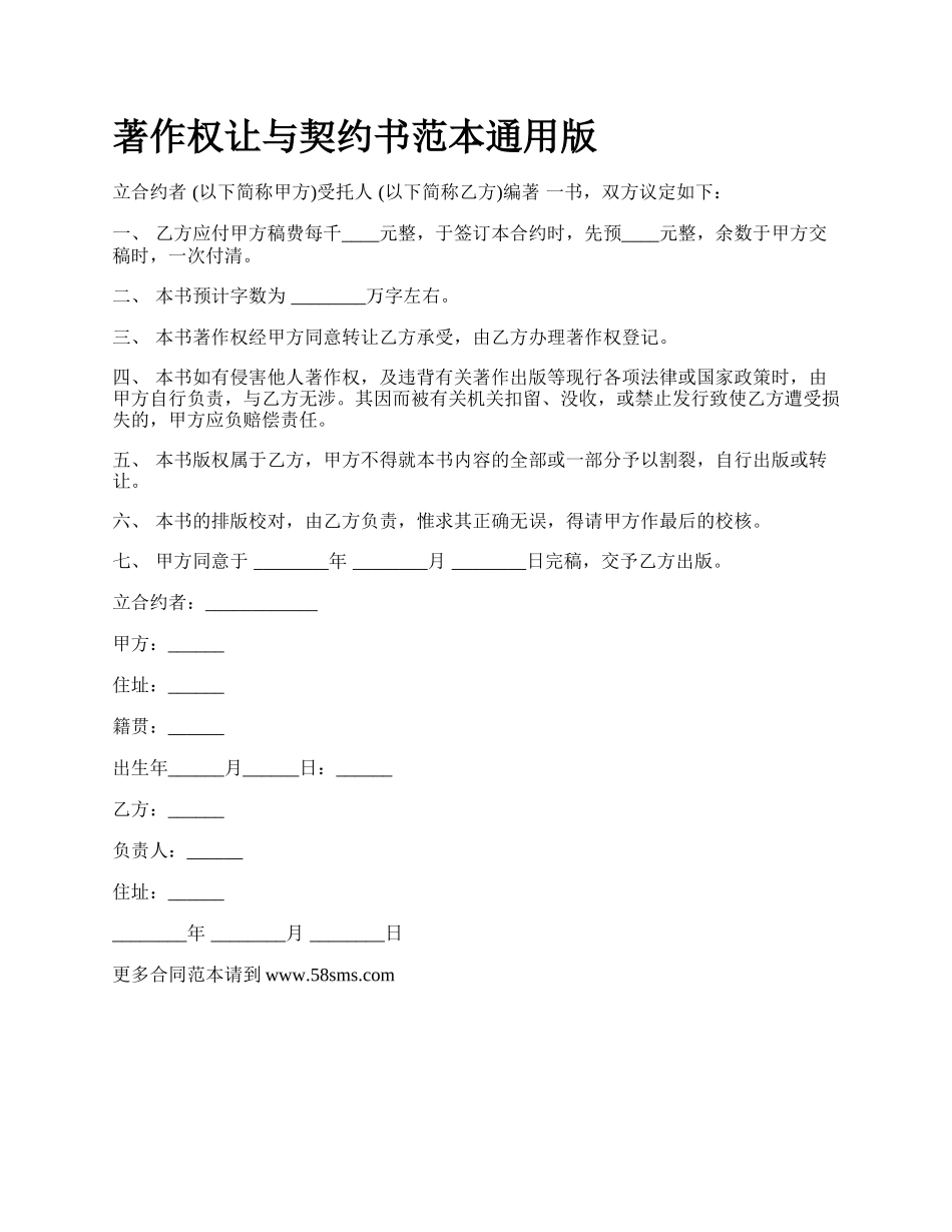 著作权让与契约书范本通用版.docx_第1页