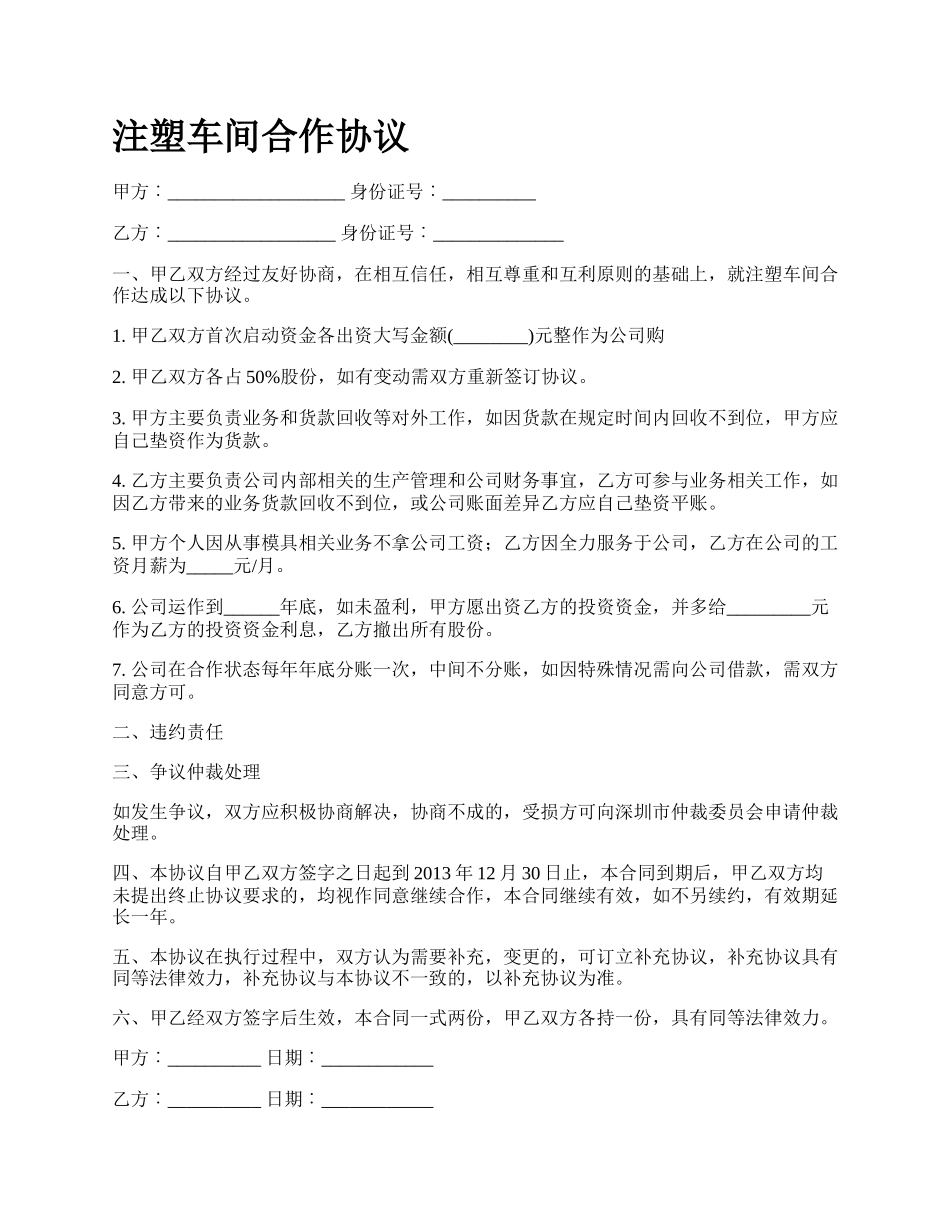 注塑车间合作协议.docx_第1页