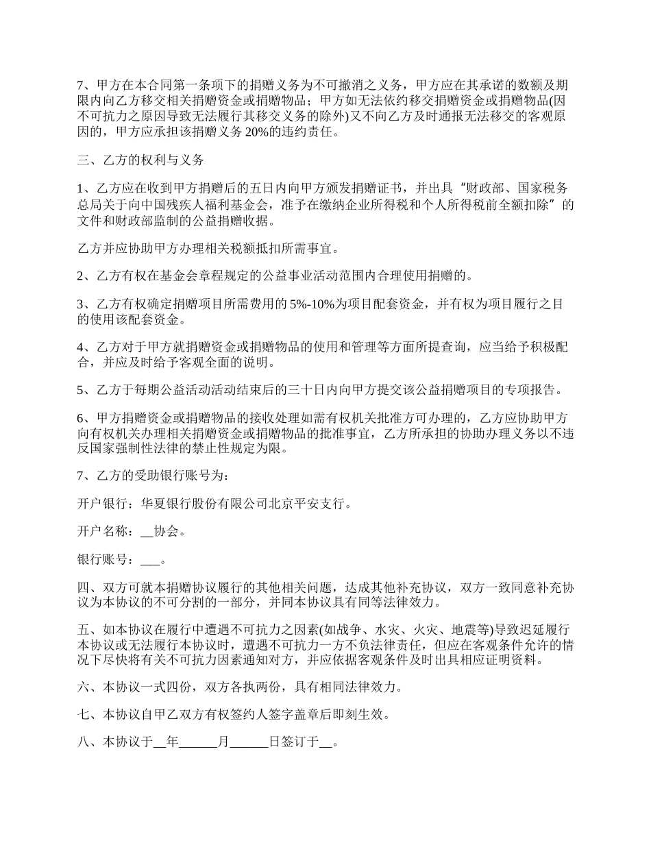 自愿捐赠资金物品合同.docx_第2页