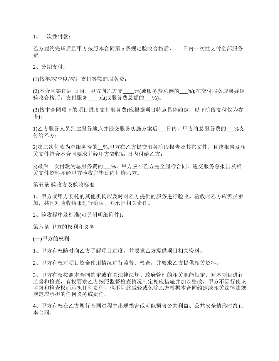 政府购买技术合同范本.docx_第2页