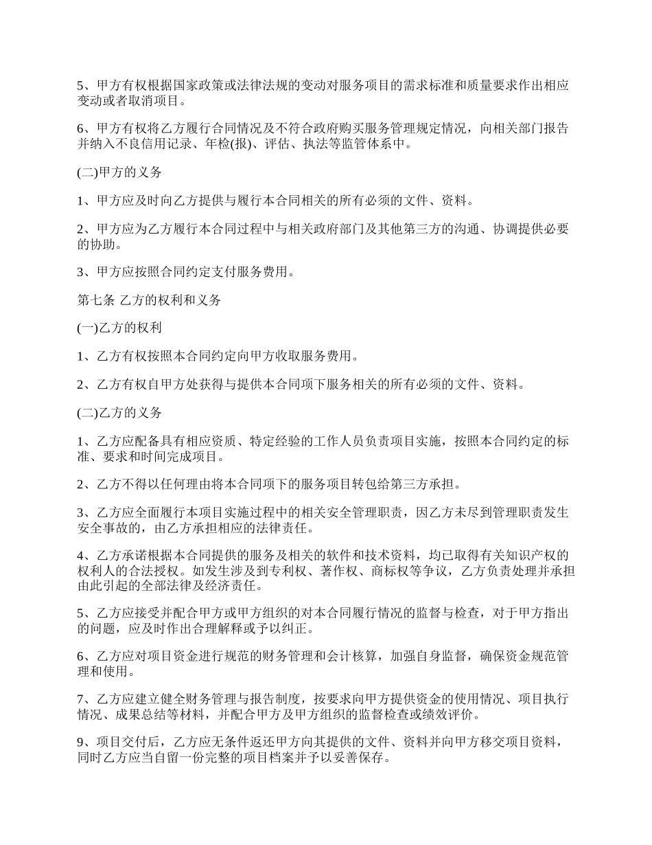 政府购买技术合同范本.docx_第3页