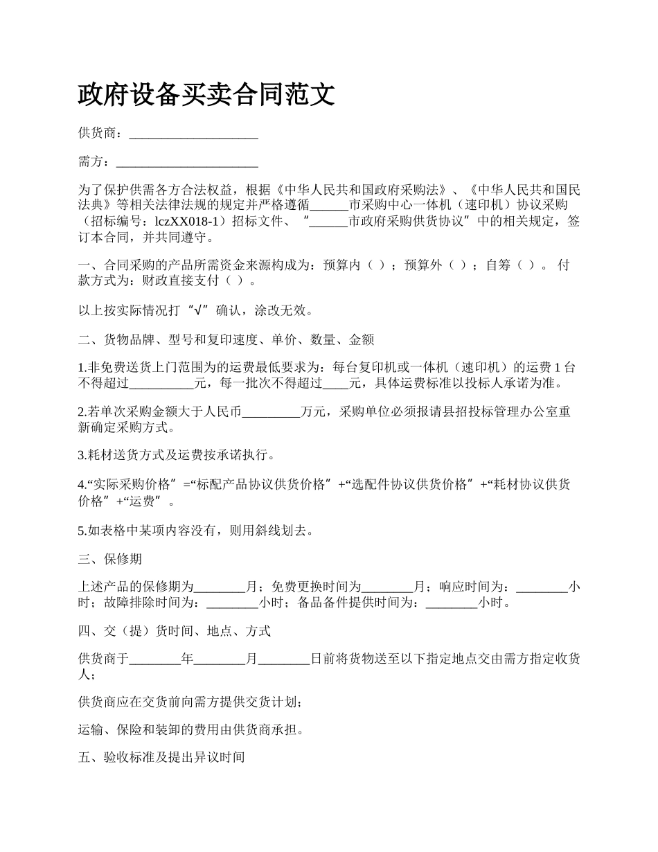 政府设备买卖合同范文.docx_第1页