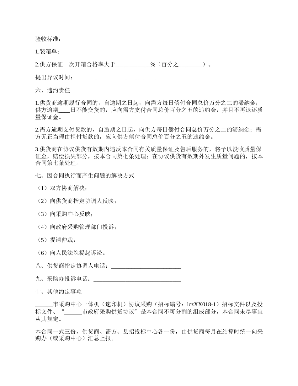 政府设备买卖合同范文.docx_第2页