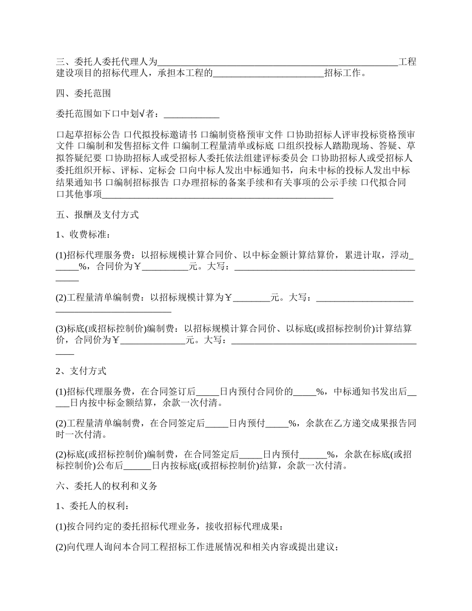 招标代理合同（工程建设项目）.docx_第2页