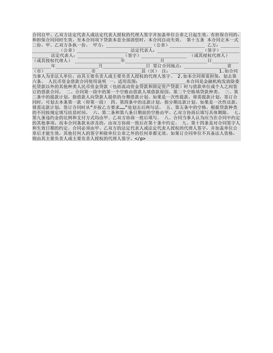 资金借贷合同.docx_第2页