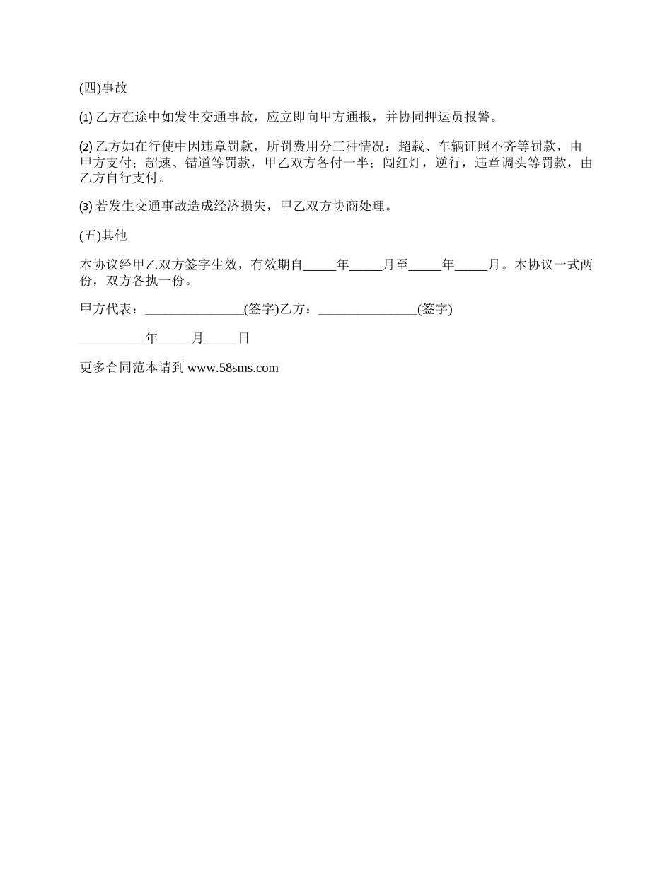 押运员聘用合同.docx_第2页