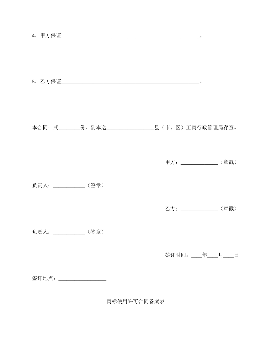 注册商标使用许可合同（一）.docx_第2页