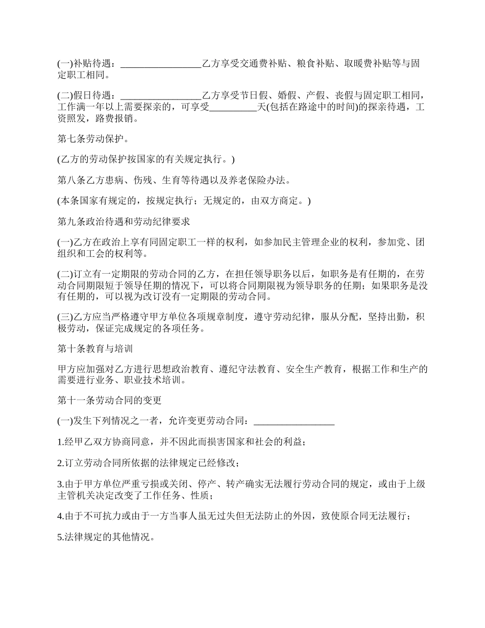 最简单的聘用合同.docx_第2页