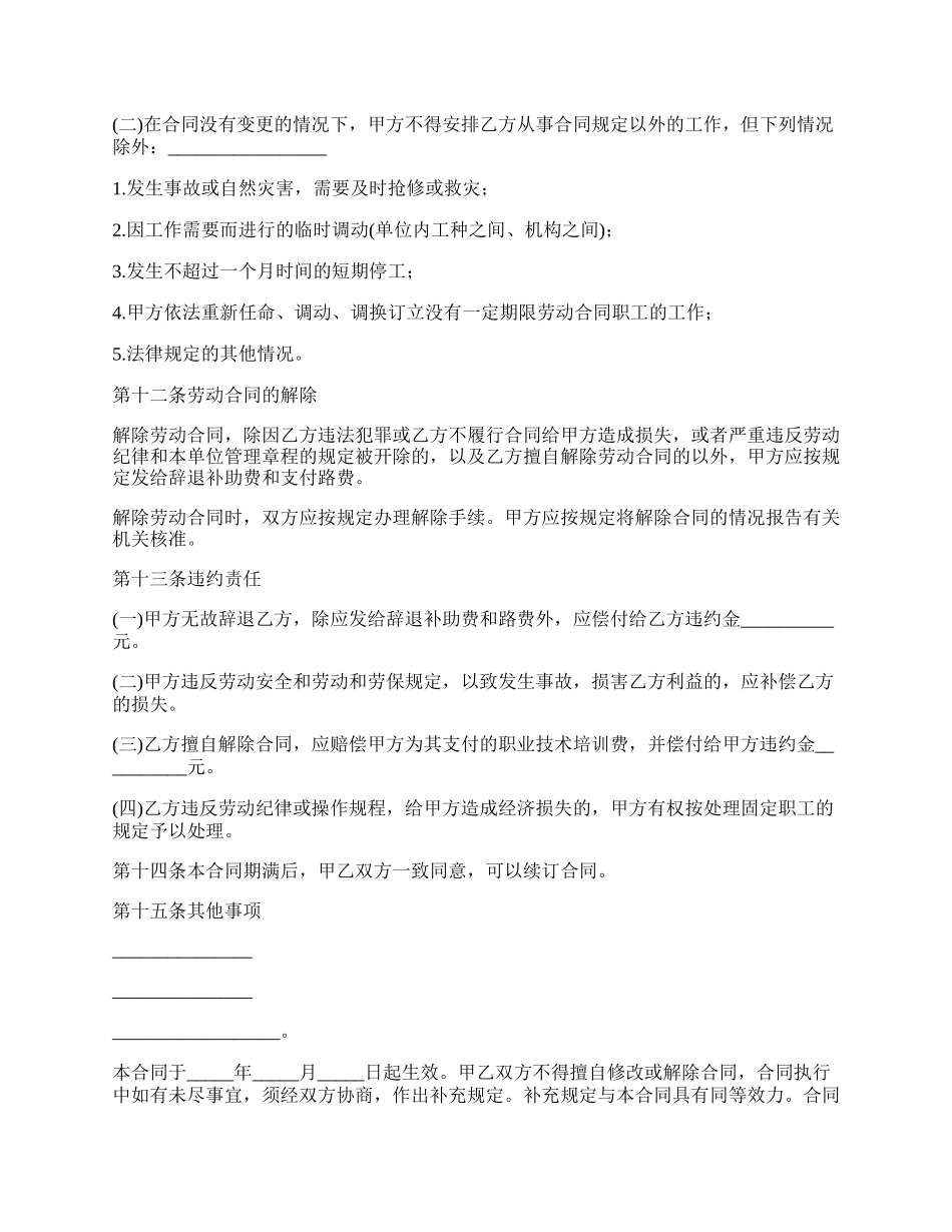 最简单的聘用合同.docx_第3页