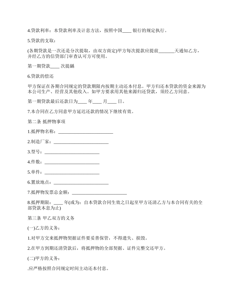 自有汽车抵押借款合同书.docx_第2页