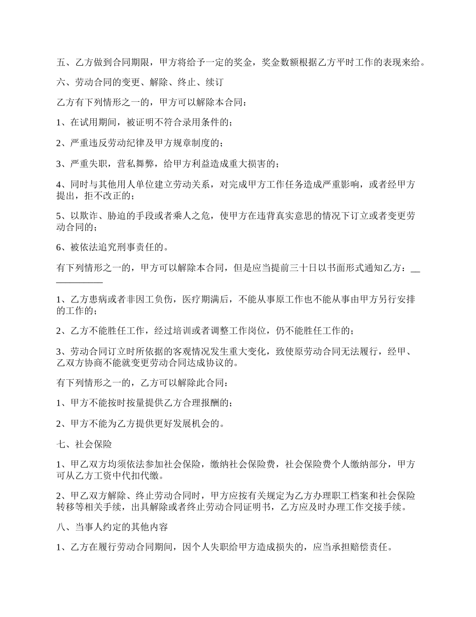 意大利餐厅服务员劳动合同.docx_第2页