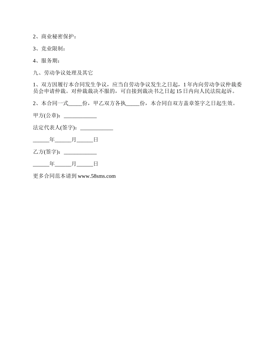 意大利餐厅服务员劳动合同.docx_第3页