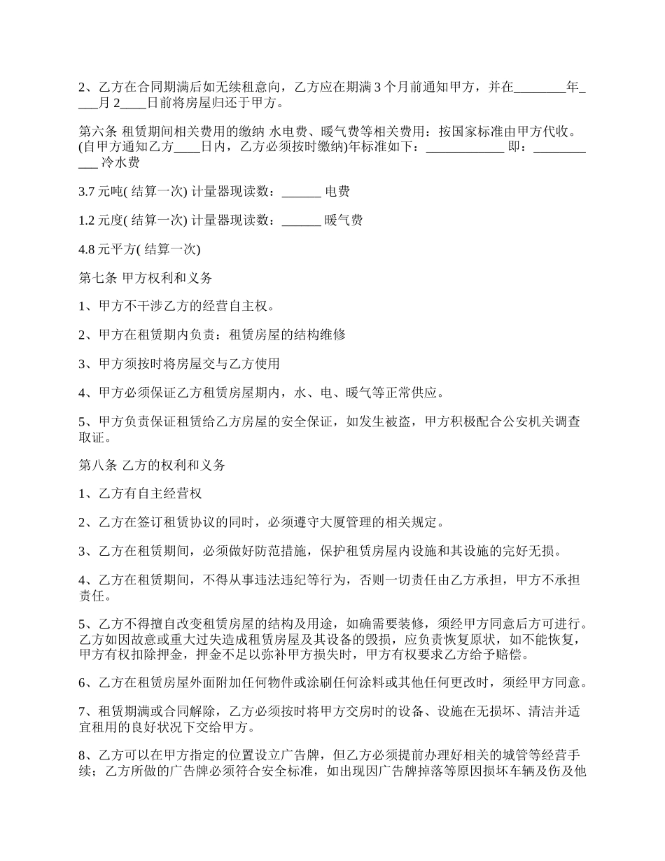 租房合同热门协议书.docx_第2页